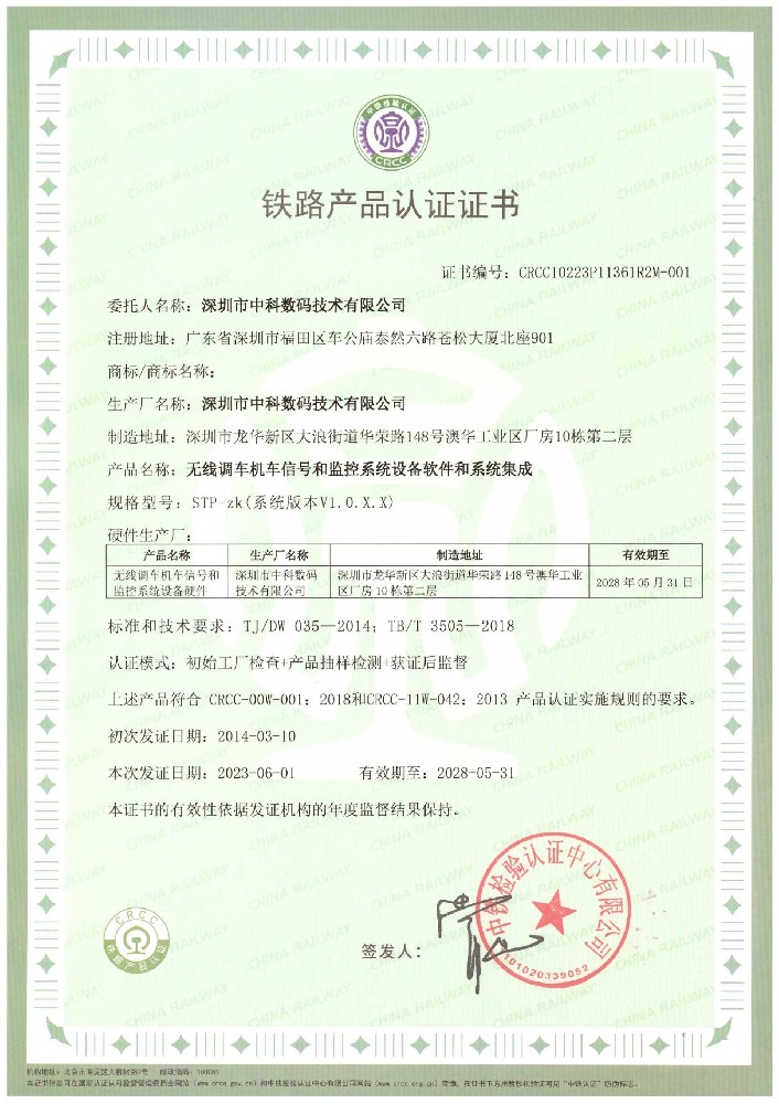 铁路产品认证（CRCC认证）