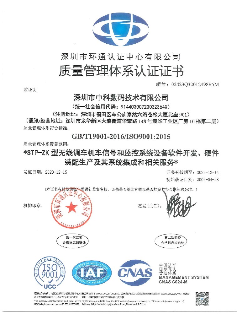 ISO9001质量管理体系认证