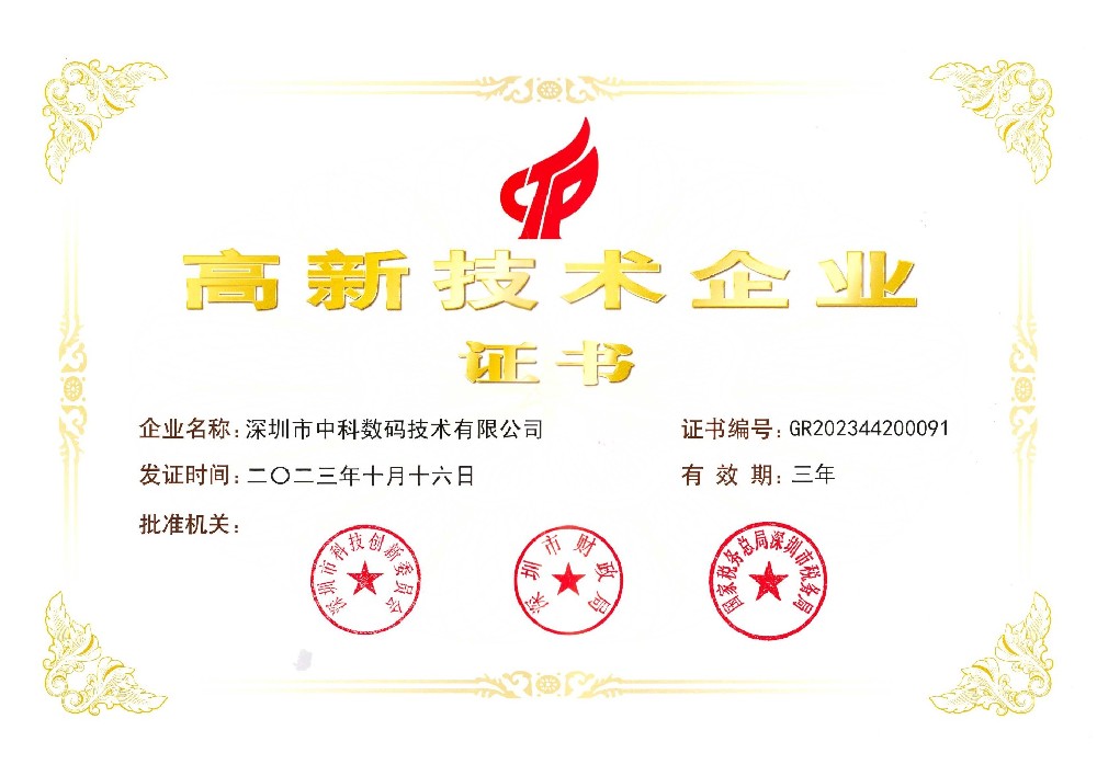 国家级高新技术企业